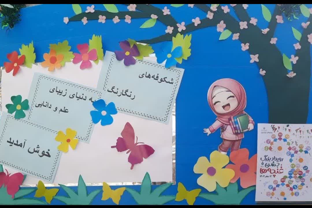 جشن غنچه‌ها و شکوفه‌ها